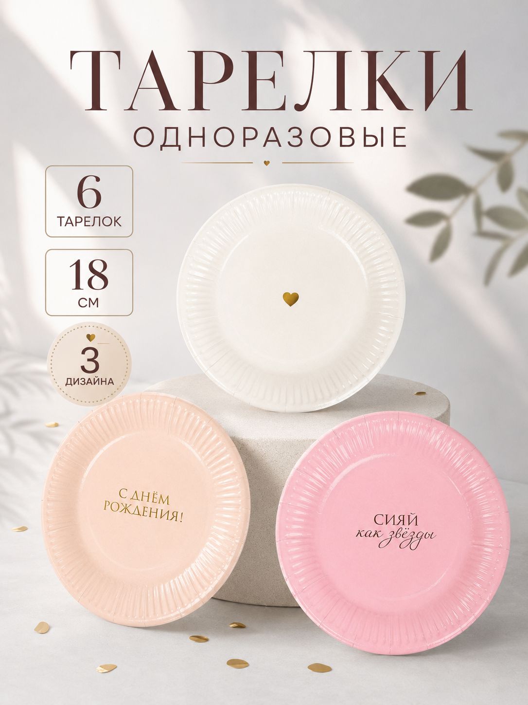 Набор тарелок бумажных С Днем Рождения / Для девочки / Набор 6 шт.