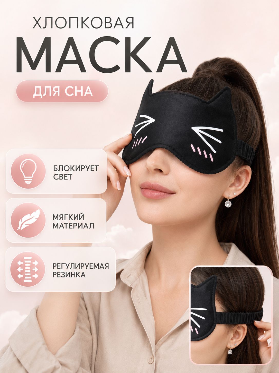 Маска для сна "Котяо", 19,5 * 12 см, резинка одинарная, цвет чёрный