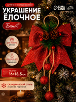 Украшение ёлочное Зимнее волшебство. Бант , новогоднее, 16 18.5 см, красное