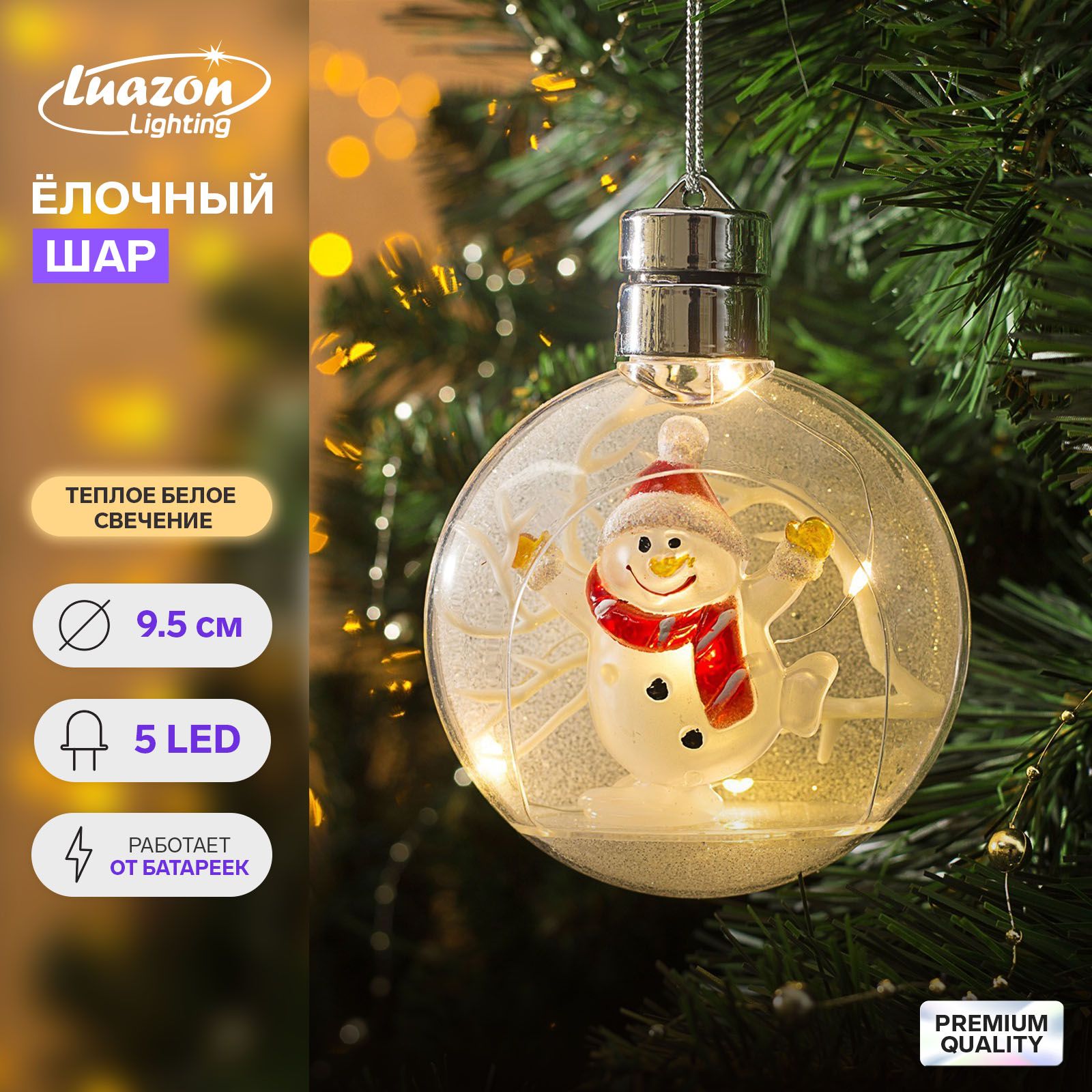 Новогодний елочный шар Снеговик, батарейки, 5 LED, свечение теплое белое