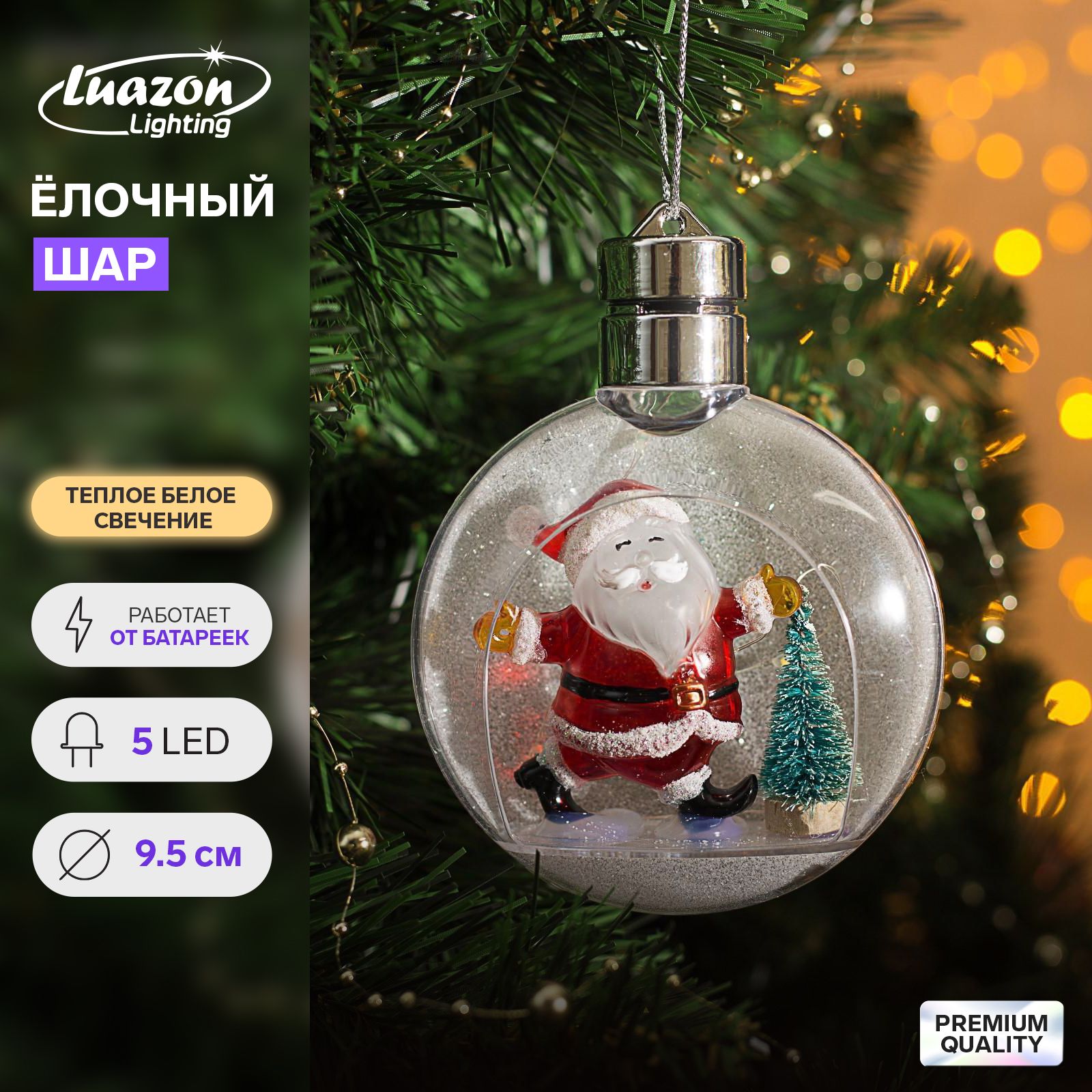Ёлочный шар Дед Мороз, батарейки, 5 LED, свечение теплое белое