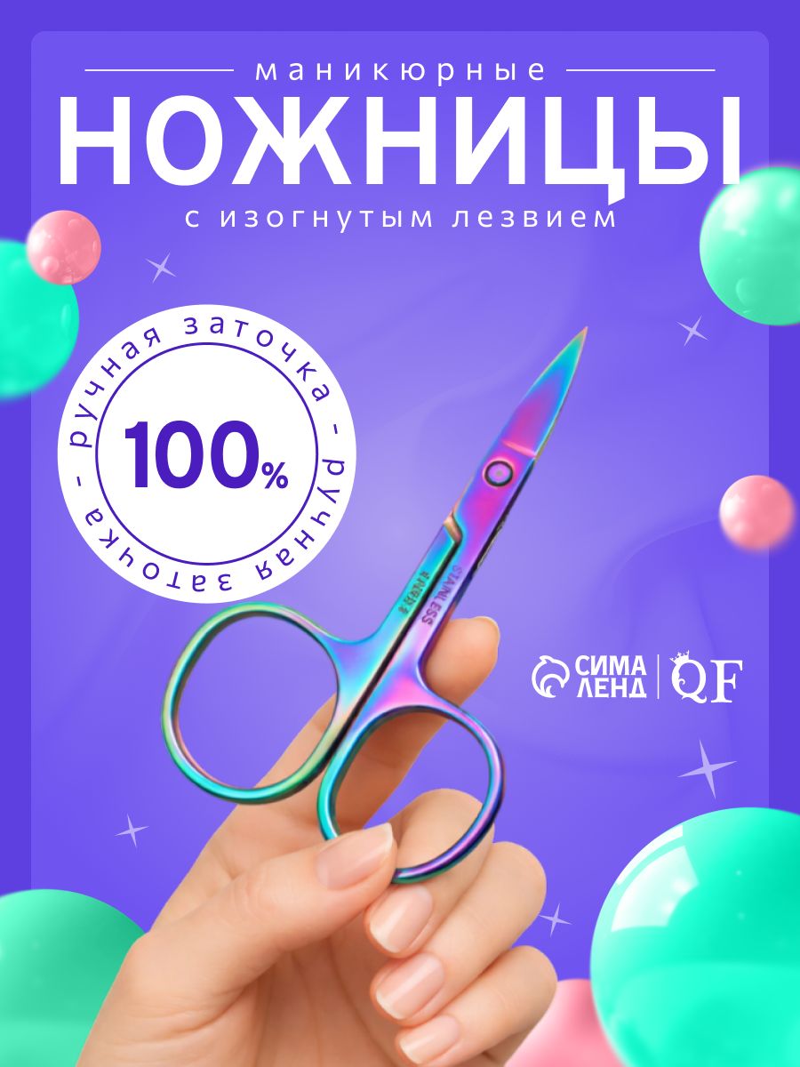 Ножницы маникюрные для ногтей, профессиональные, прямые, 8.8 см, цвет хамелеон