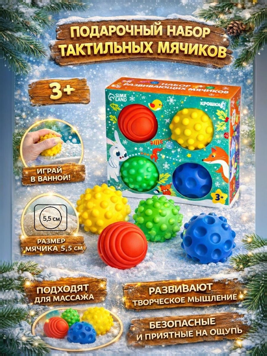Тактильные мячики для малышей "Крошка Я", 4 штуки в комплекте, игрушки для новорожденных от 0
