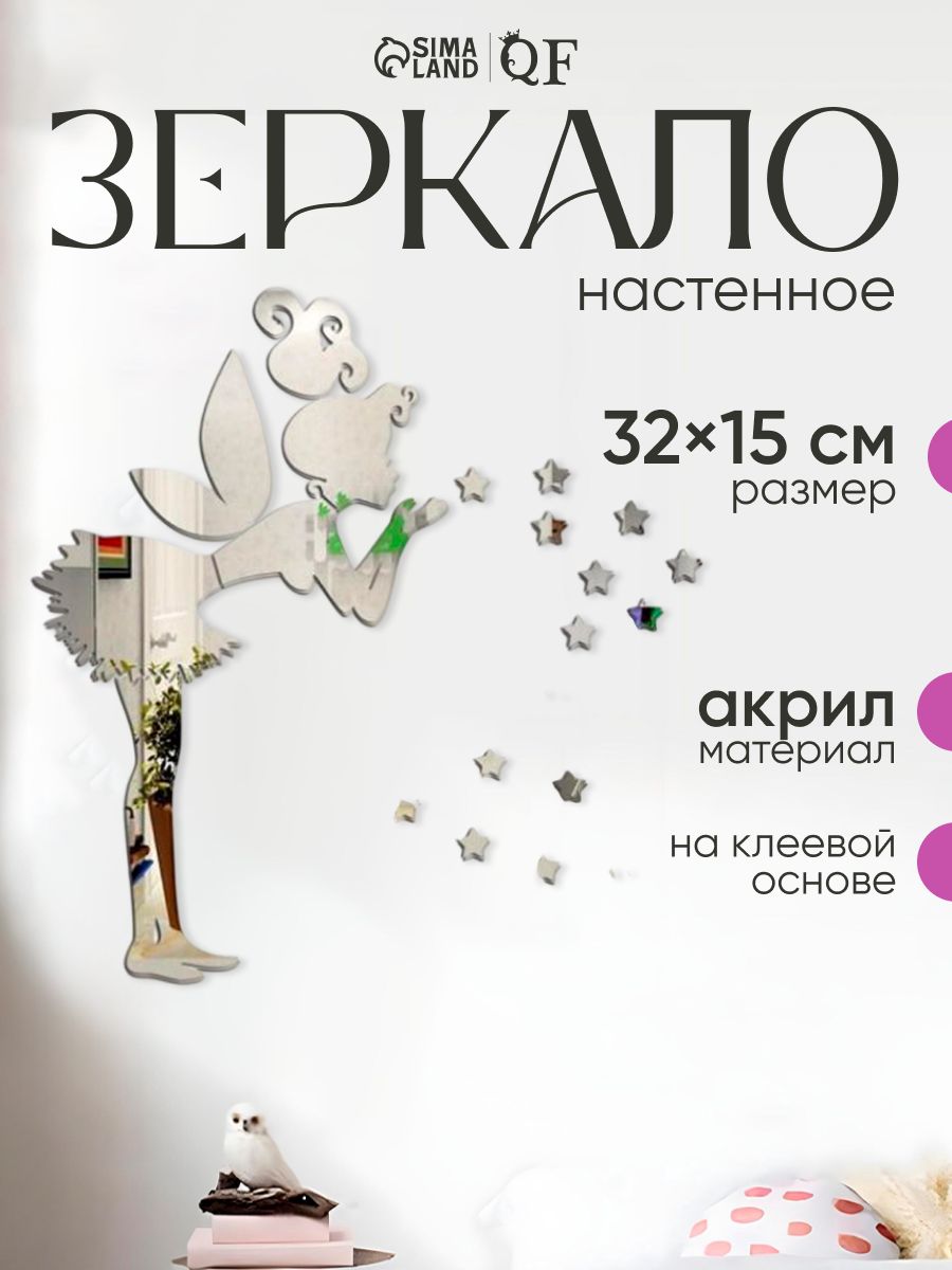 Наклейки интерьерные Феечка , зеркальные, декор на стену, панно 32 15 см