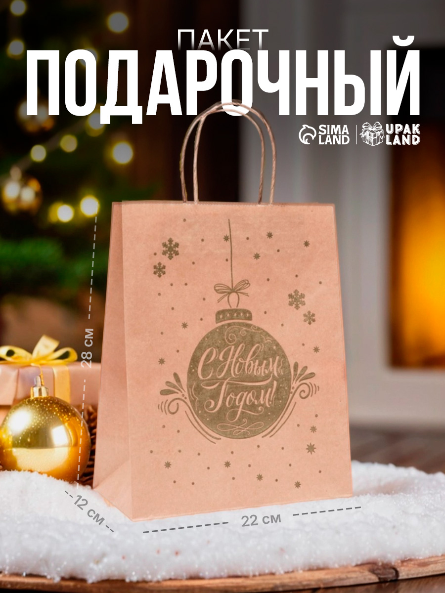 Пакет подарочный, новогодний, 22 х 14 х 28 см, крафт