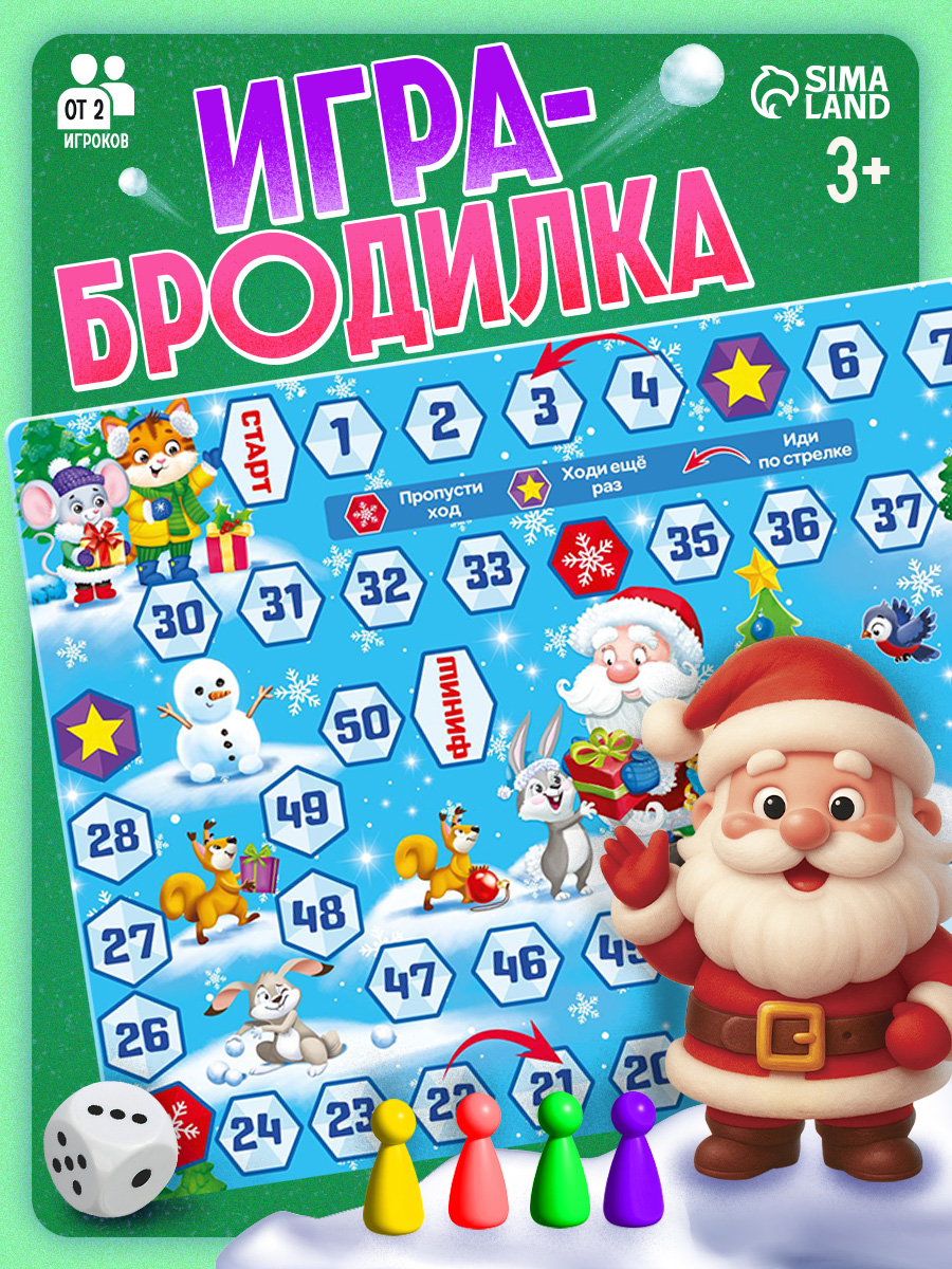 Настольные игры для детей / Что такое Новый год? / Большая бродилка