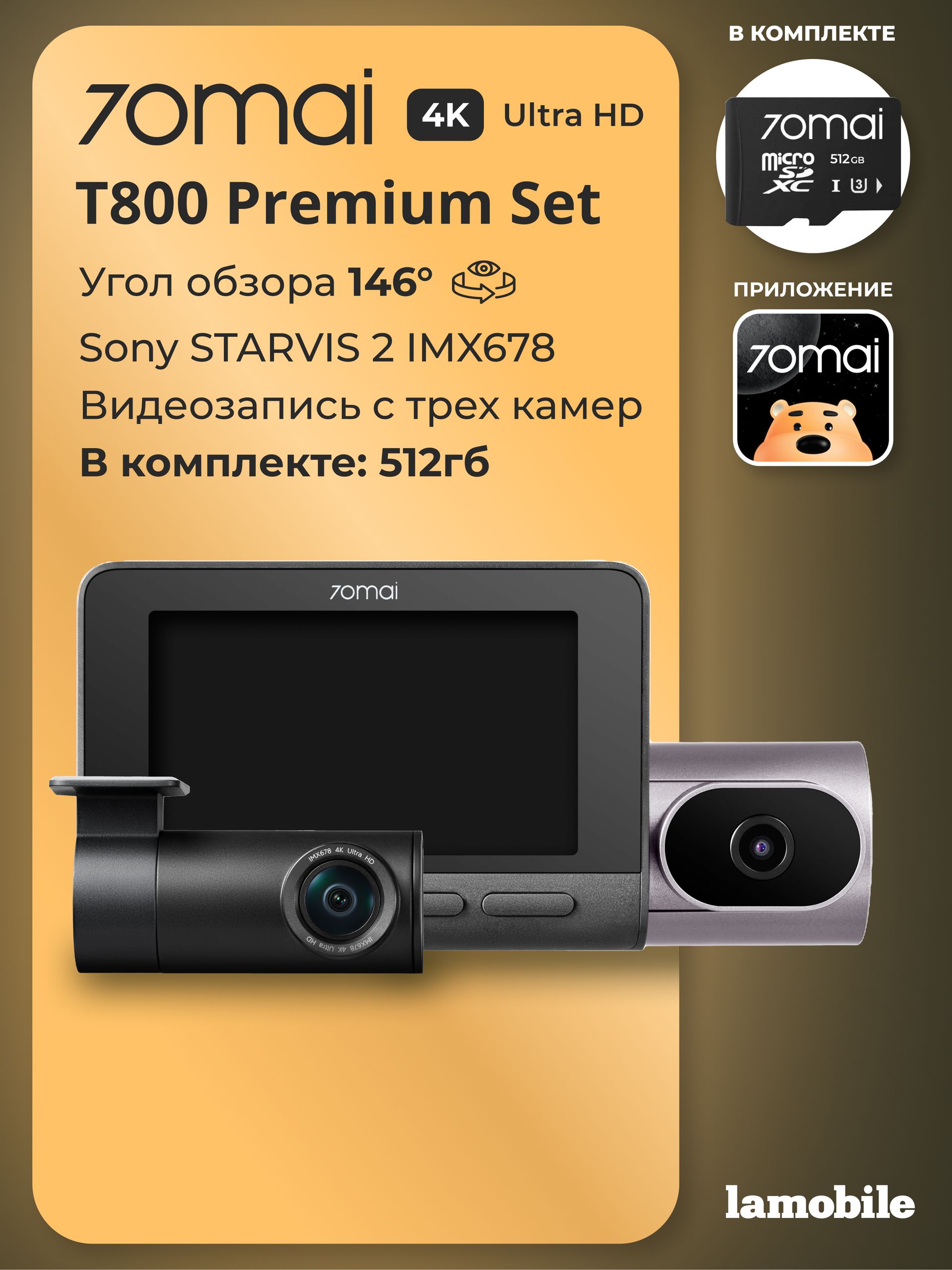 Видеорегистратор 70mai Dash Cam T800 512G + Камера заднего вида RC41 (Русская версия)