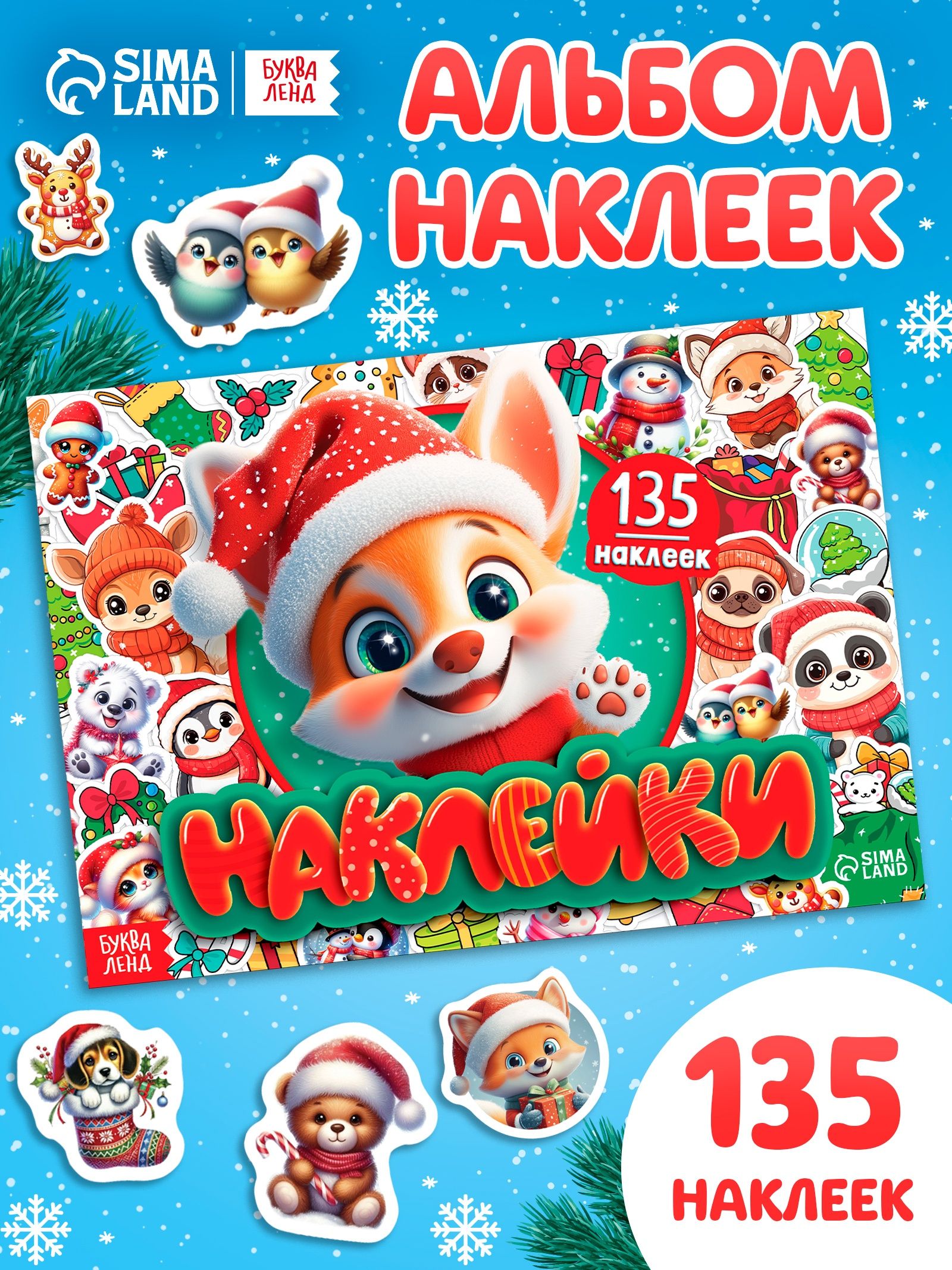 Наклейки, альбом, Буква Ленд, наклейки для детей