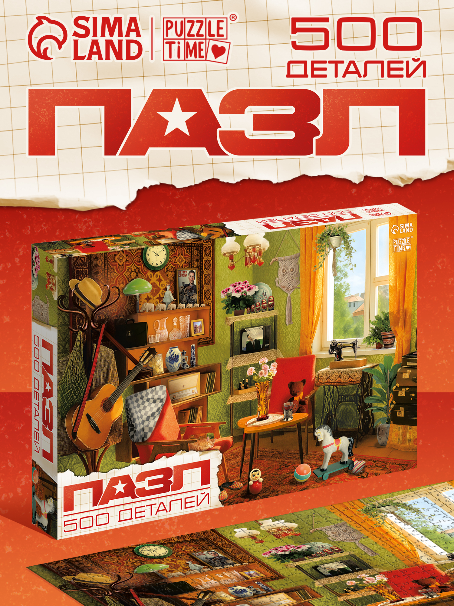 Пазлы для детей и взрослых, "Советская комната", 500 элементов, Puzzle Time
