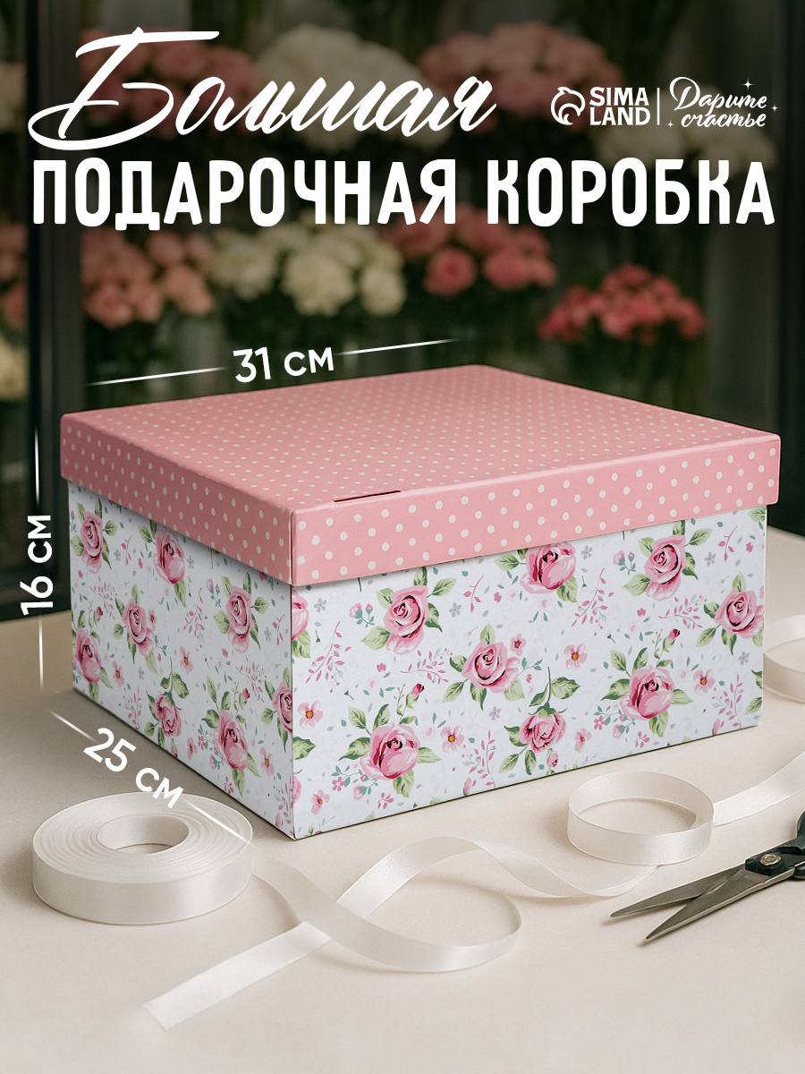 Коробка подарочная "Розовые цветы", 31 х 25,5 х 16 см