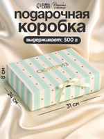 Коробка подарочная, складная, коробка для подарка "Сюрприз", 31 х 24,5 х 9 см