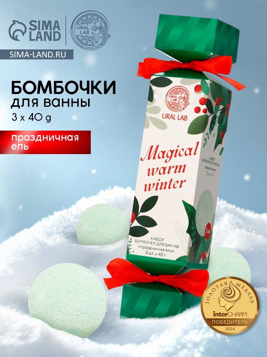 Бомбочки для ванны, набор 3 шт. 40 г, праздничная ель, URAL LAB