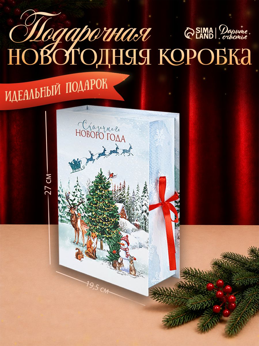 Подарочная коробка-книга "Счастливого Нового Года", 27 х 19,5 х 8 см
