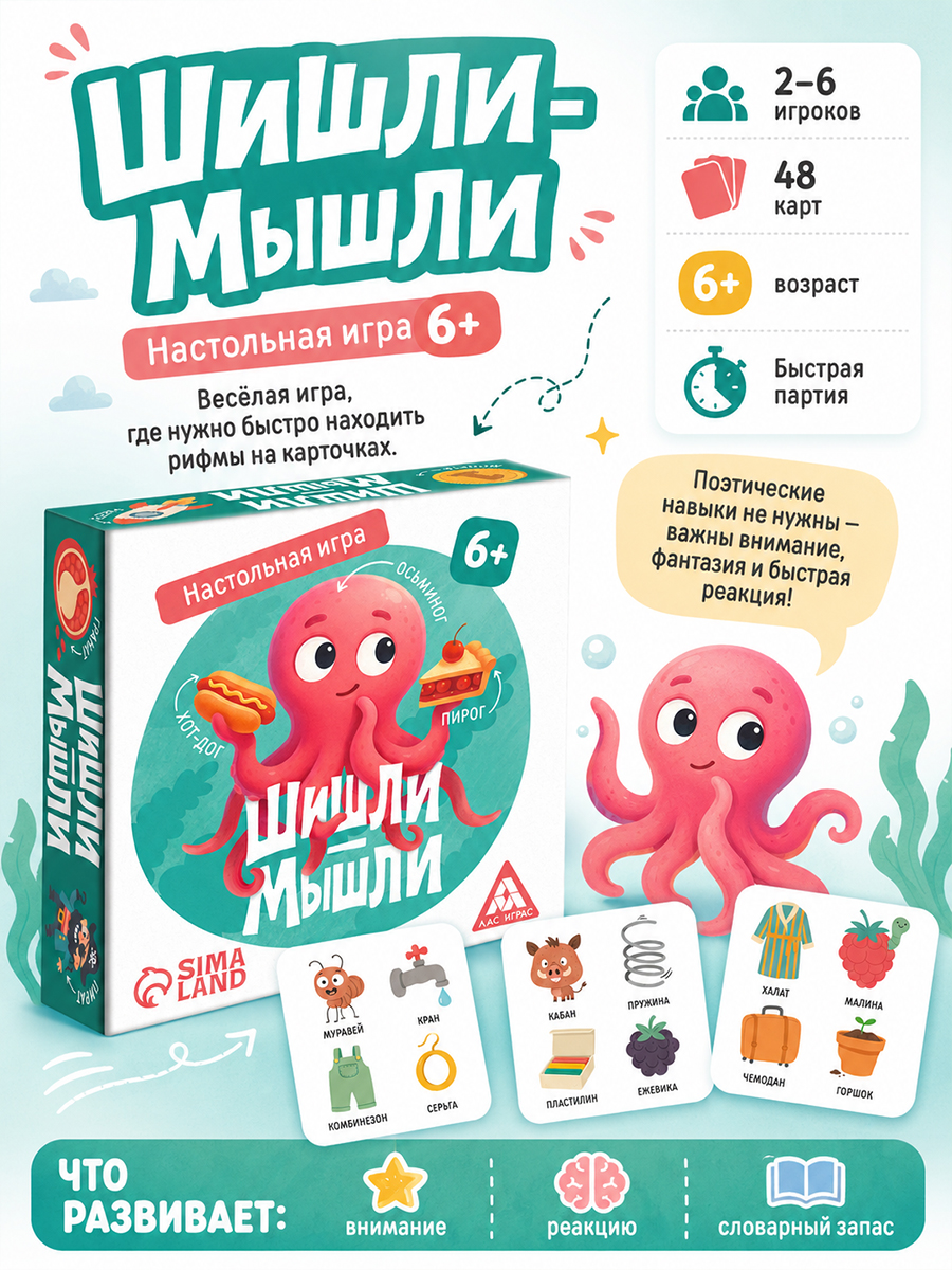 Настольные игры для детей "Шишли-мышли" / На реакцию и внимание