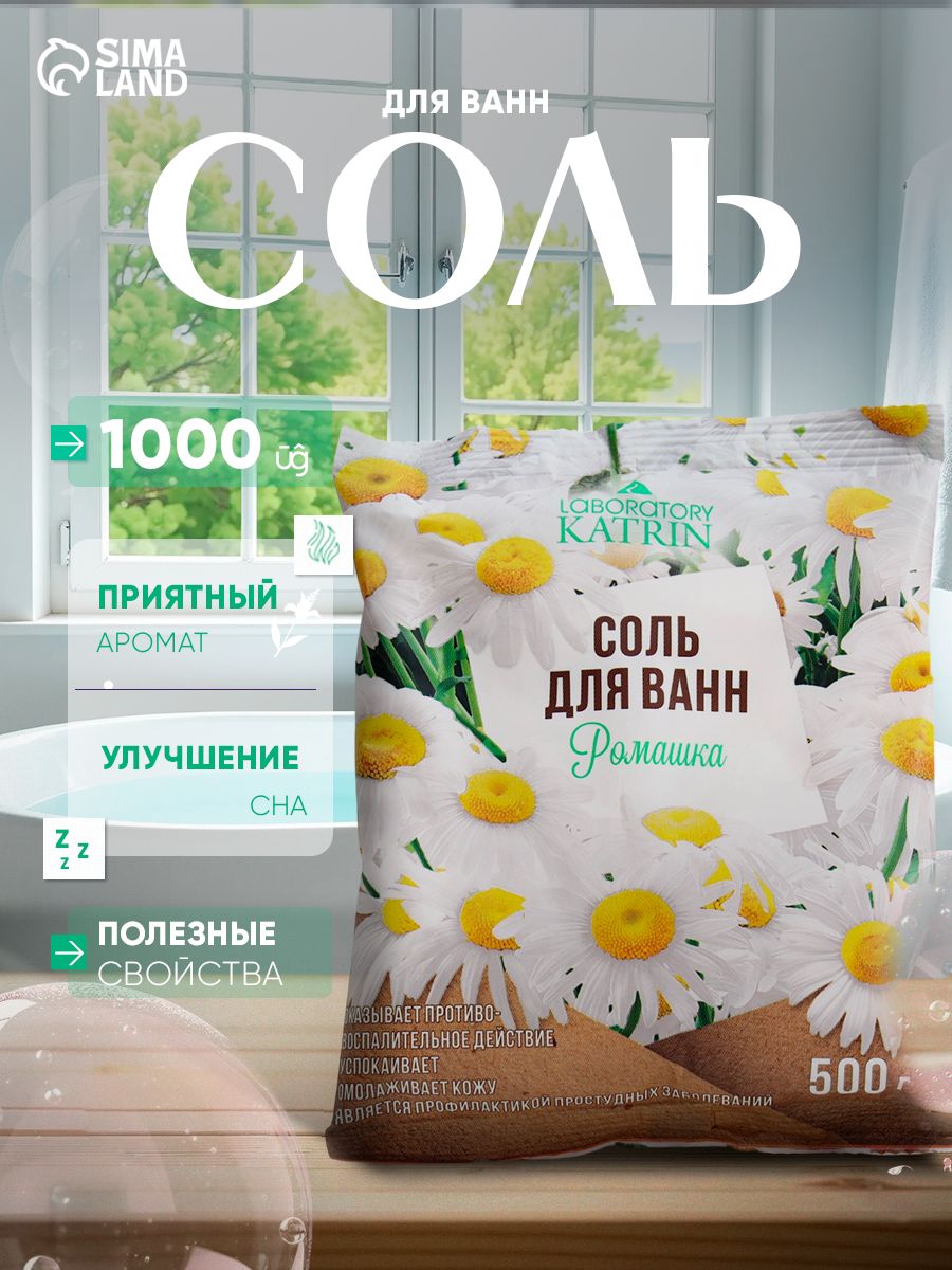 Соль для ванны, морская соль для ванн 500 г