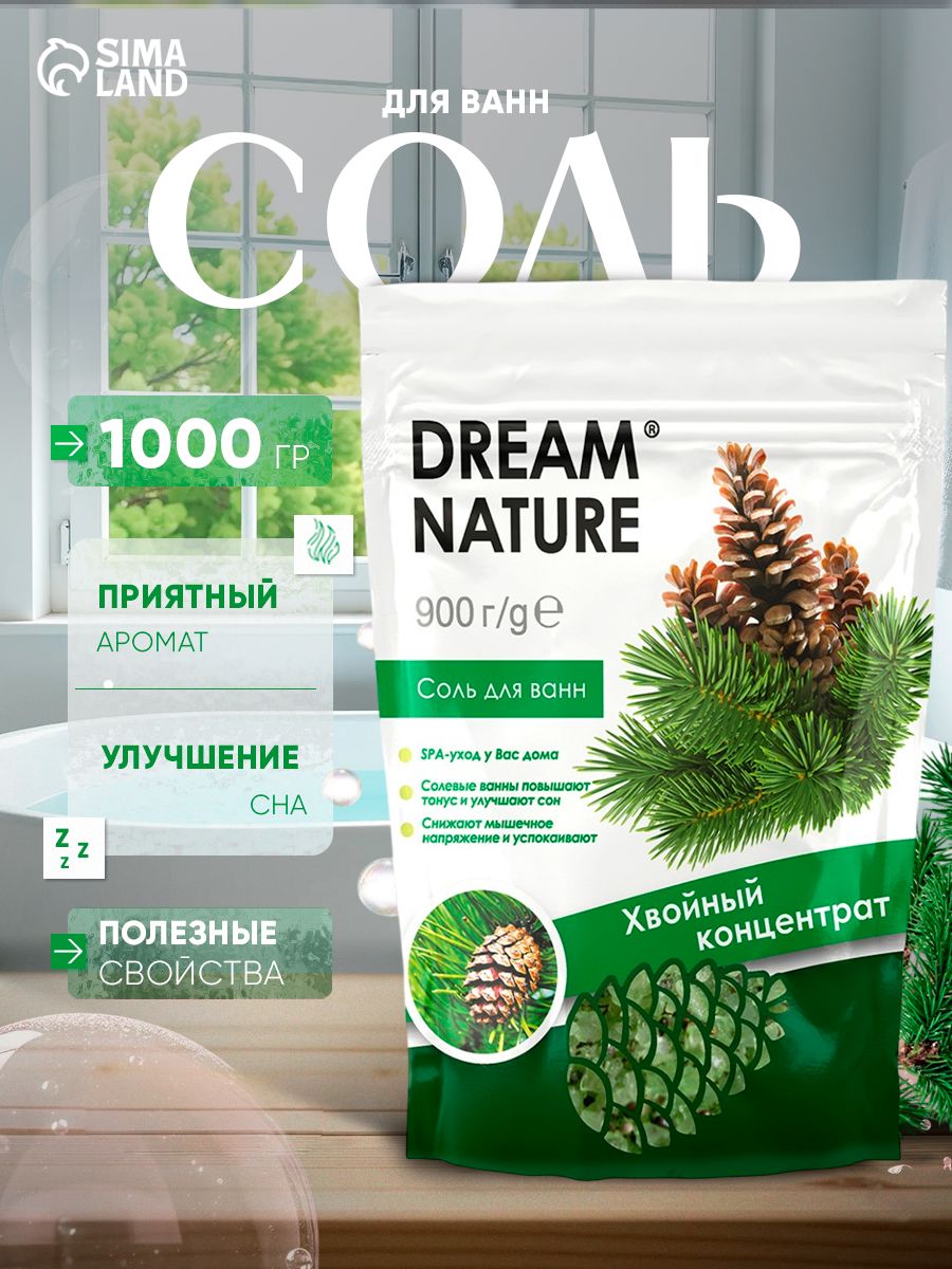 Соль для ванн магниевая морская с хвоей 900 г