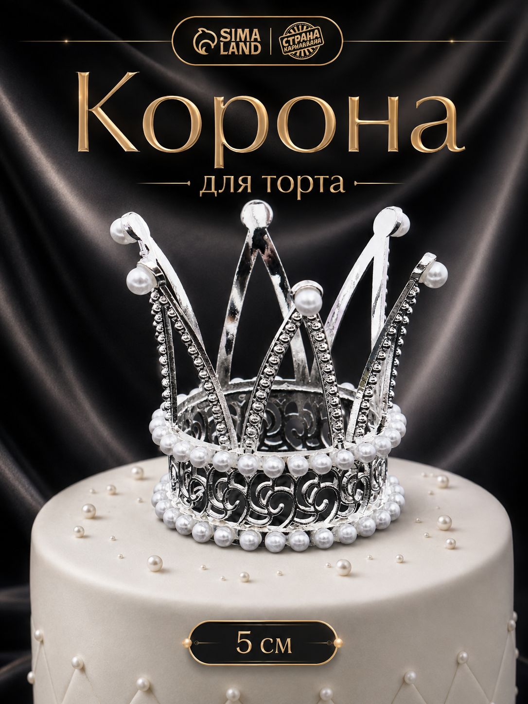 Топпер для торта "Корона принцессы" / Серебряный / Для бенто-торта