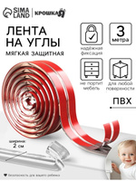 Защитная лента на углы / Силиконовая лента, 3 м, ширина 2 см, прозрачная, Крошка Я