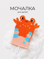 Мочалка для новорожденных / Мочалка детская для купания, махра