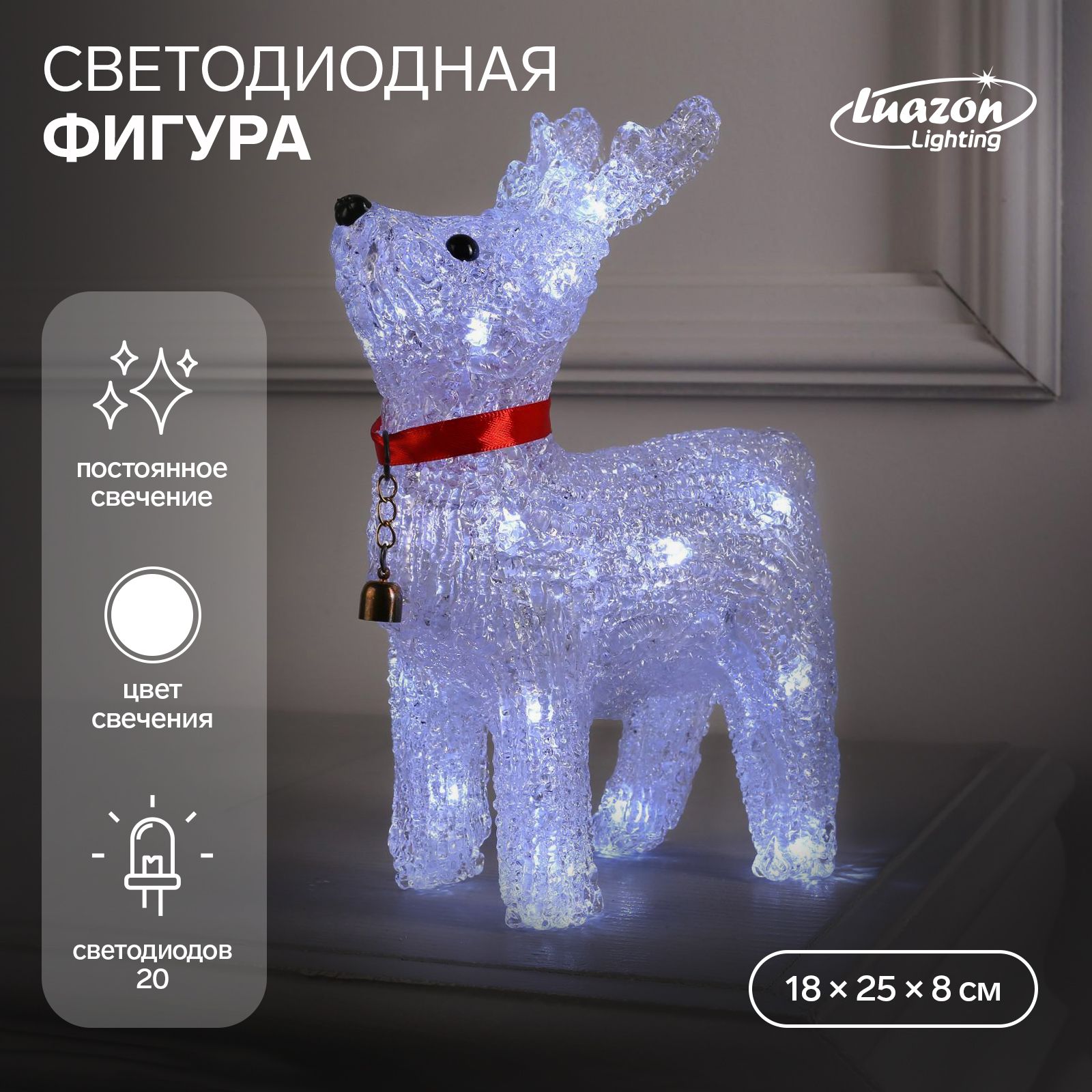 Светодиодная фигура новогодняя Luazon Lighting Олень с колокольчиком 18 x 25 x 8 см, акрил