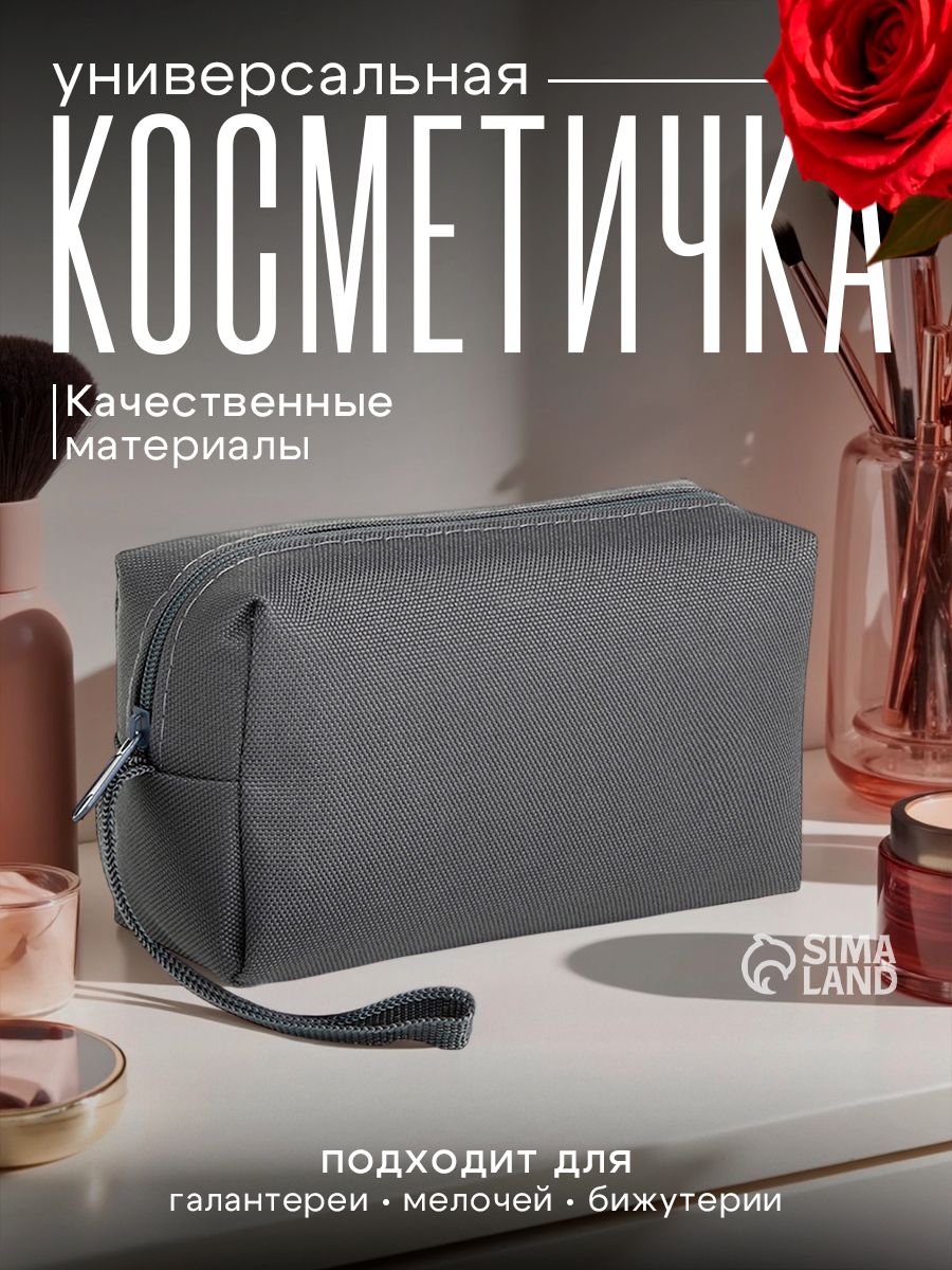 Косметичка дорожная на молнии с ручкой, маленькая серая