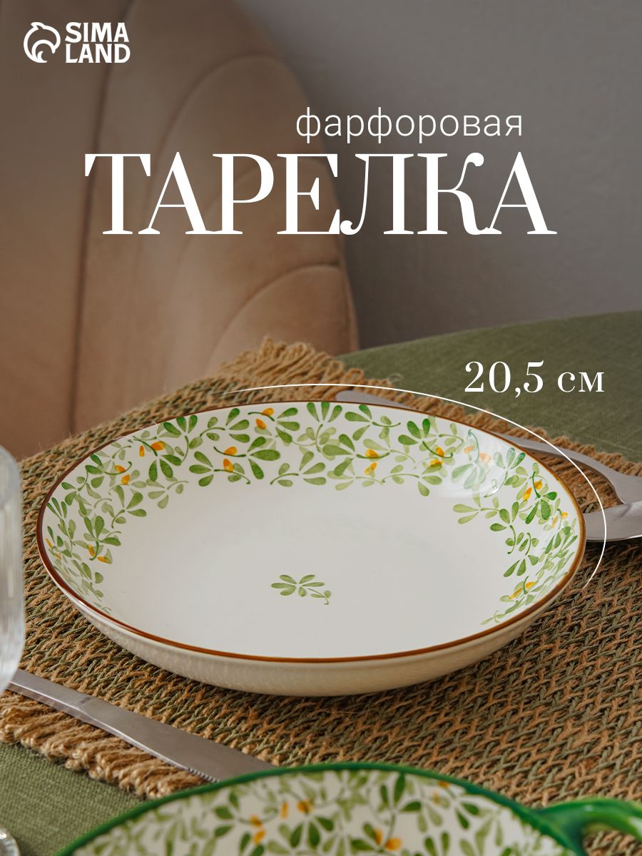 Тарелка сервировочная, диаметр 20,5 см, "Гармония лепестков"