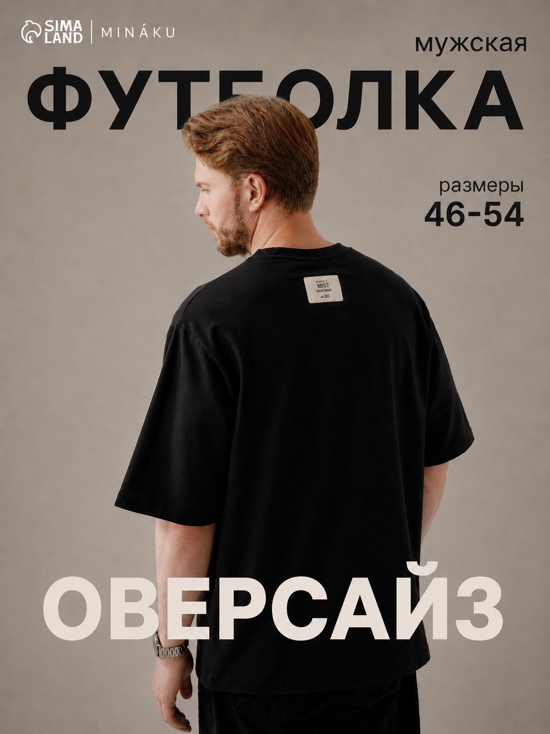 Футболка мужская черная оверсайз MINAKU хлопок, базовая футболка oversize унисекс, размер 56