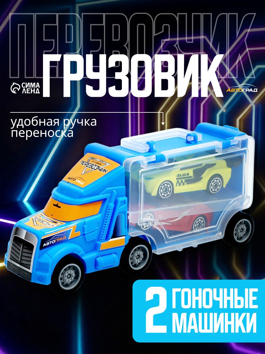 Автовоз с машинками / Набор машинок для мальчиков / игрушки для мальчиков