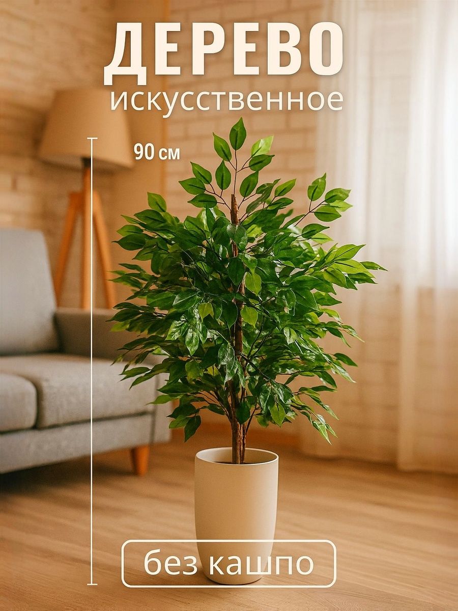 Дерево искусственное 90 см "Плюмерия", декоротивное для дома, офиса