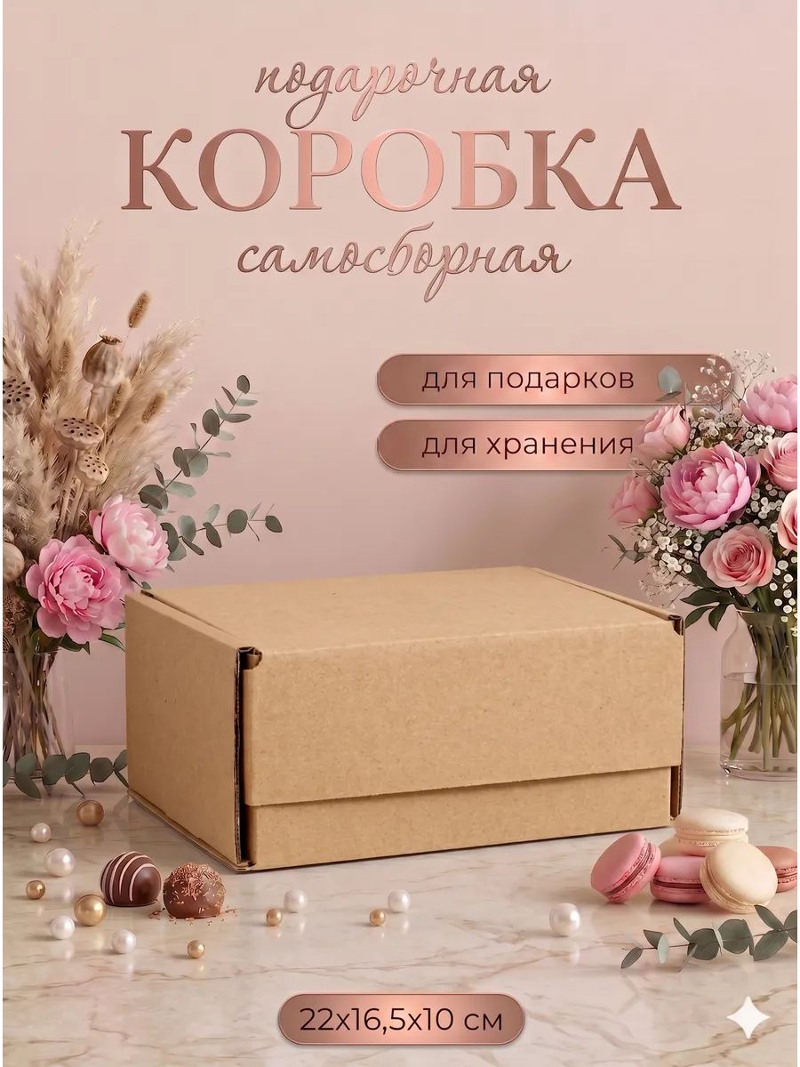 Коробка подарочная, крафт, 22 х 16,5 х 10 см