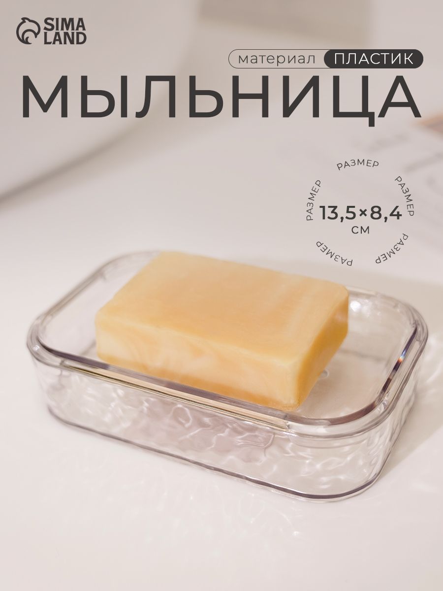 Мыльница для ванной, пластиковая