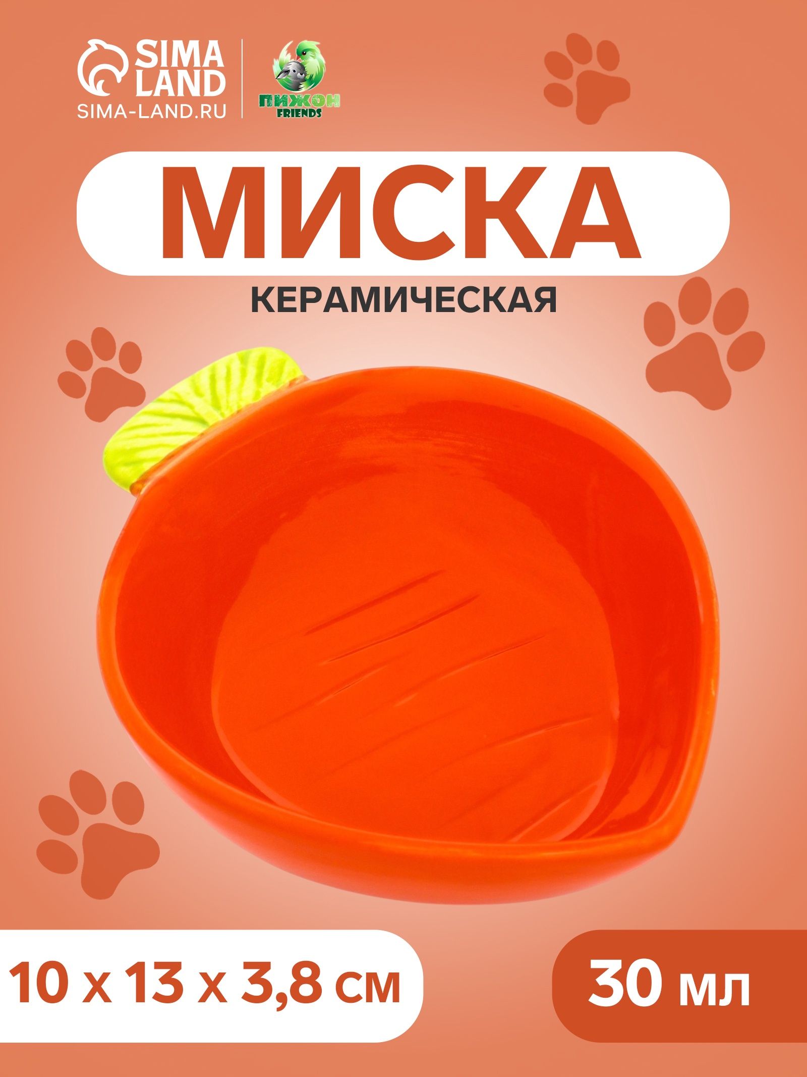 Миска Морковь , 30 мл, 10 13 3.8 см, керамика, оранжевая