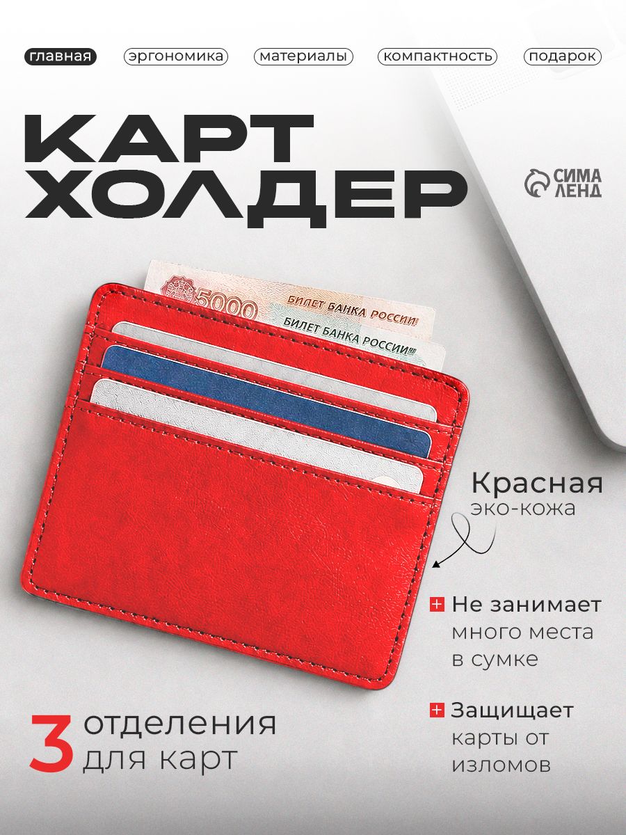 Картхолдер женский на 3 карты, красный маленький кошелек для карт