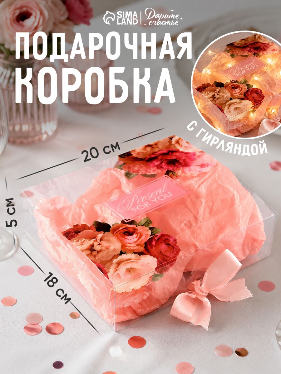 Подарочная коробка "Для тебя"с тишью и гирляндой, 20 х 18 х 5