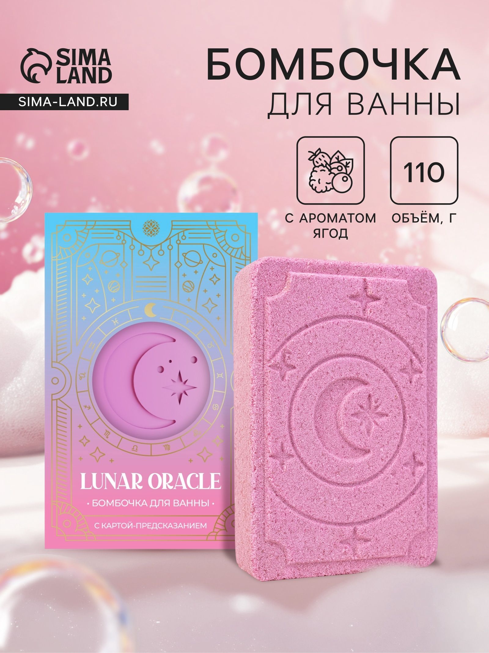 Бомбочка для ванн с картой-предсказанием, 110 г