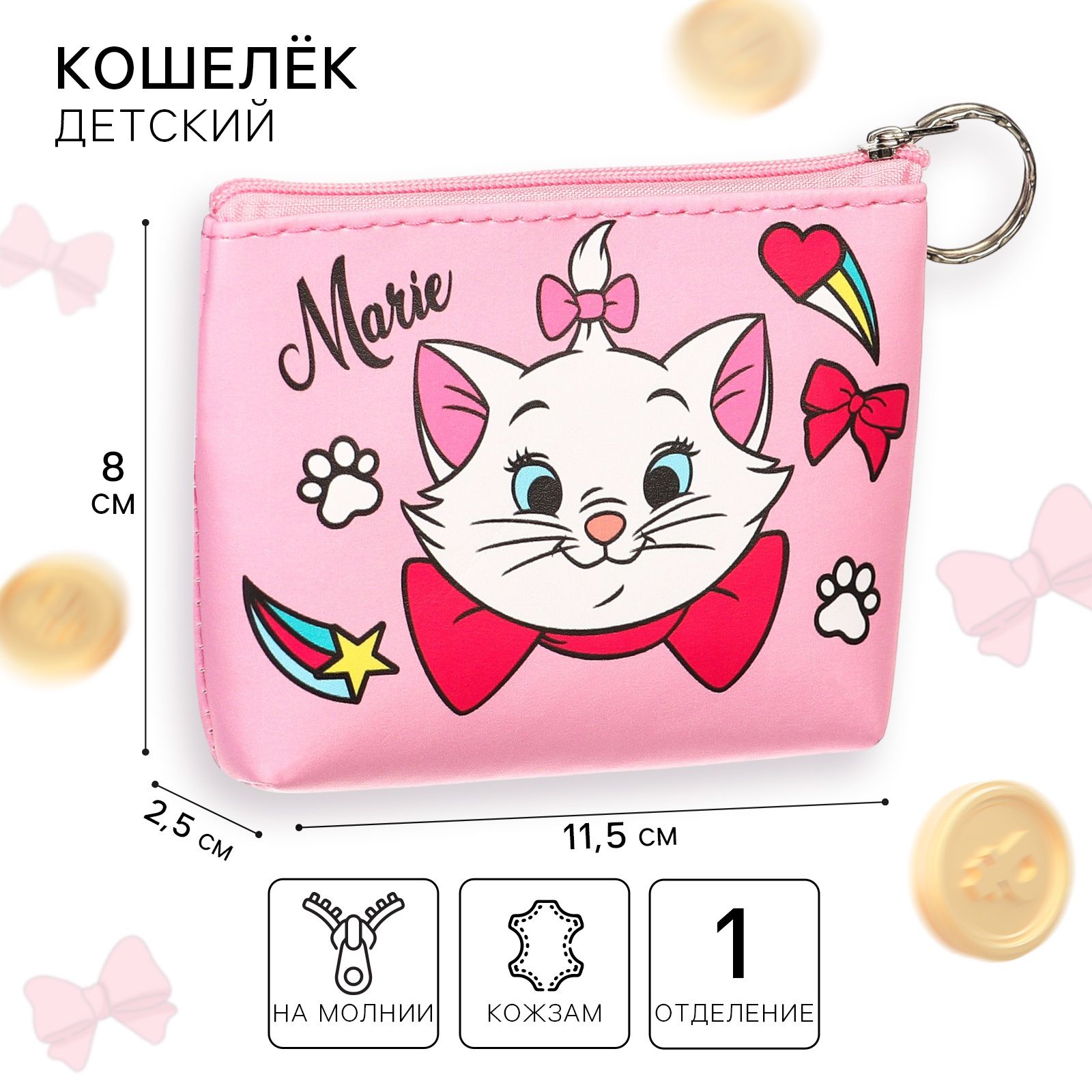 Кошелек детский для девочки "Кошечка Мари", размер 11 х 5 х 8 см