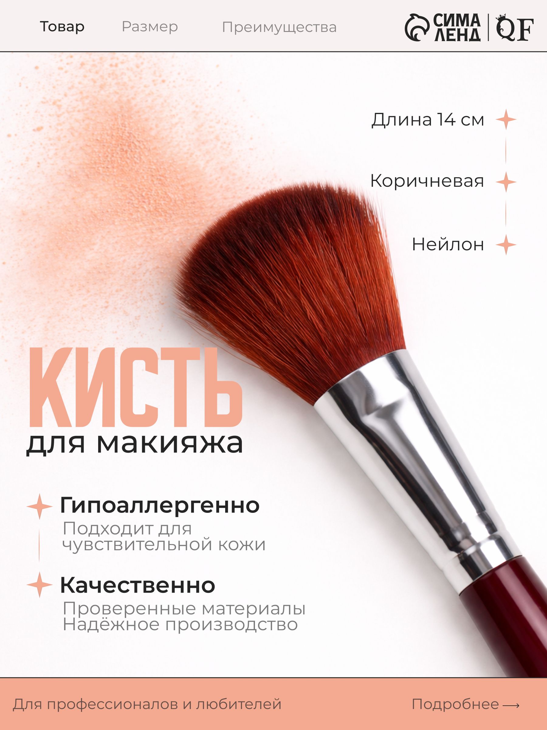 Кисть для макияжа, 14 см, коричневая