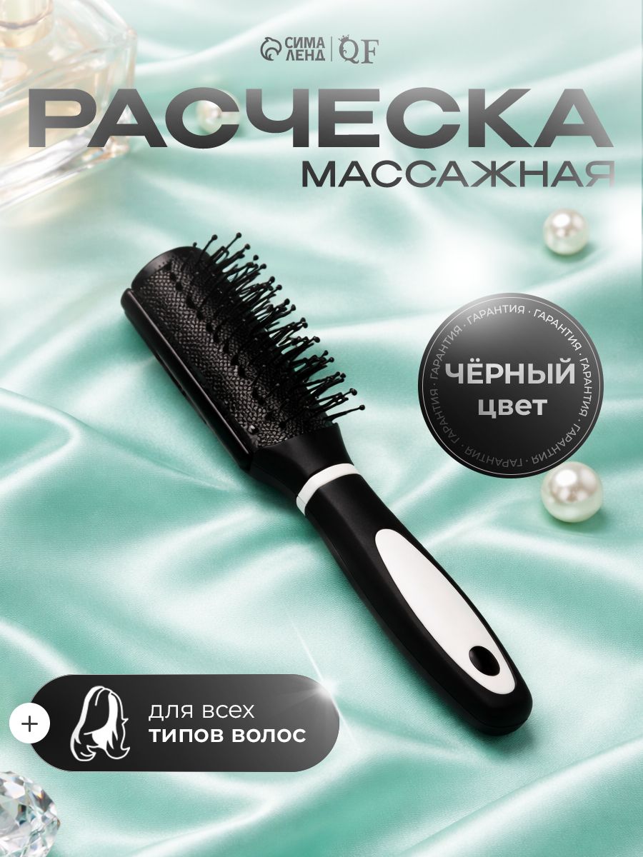 Расческа массажная, для густых волос, 3.8 x 23.2 см, чёрная