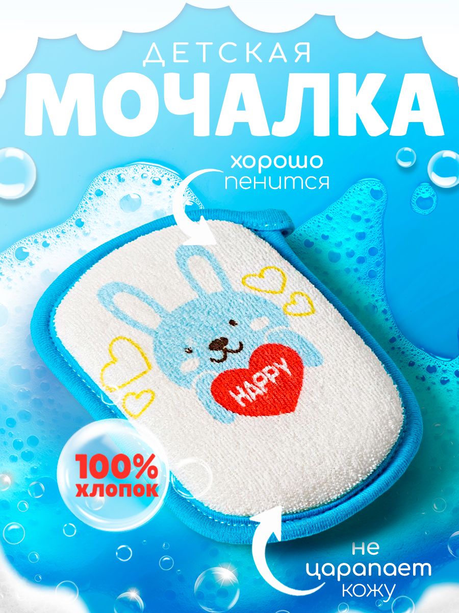 Мочалка детская для купания, длина 12 см