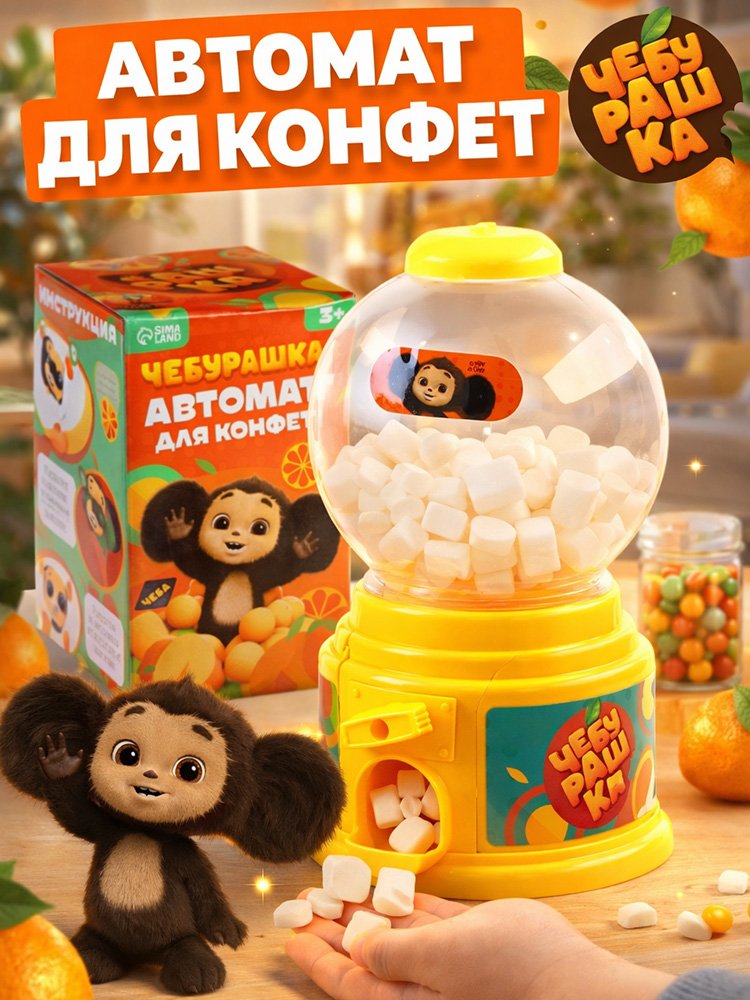 Детский автомат для конфет "Чебурашка", мини автомат для конфет детский
