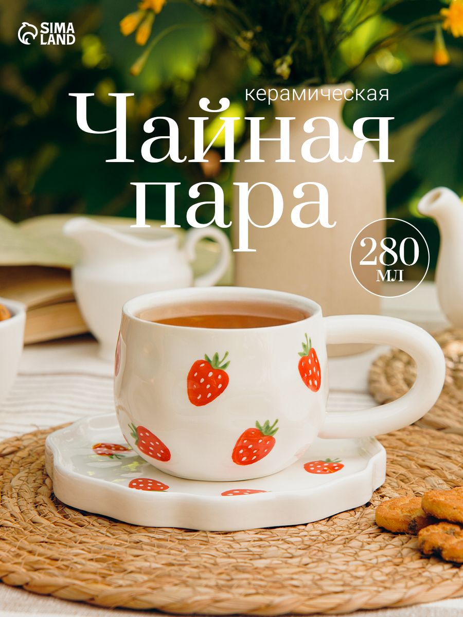 Чайная пара "Клубничка", чашка с блюдцем, 280 мл., керамическая, подарочная