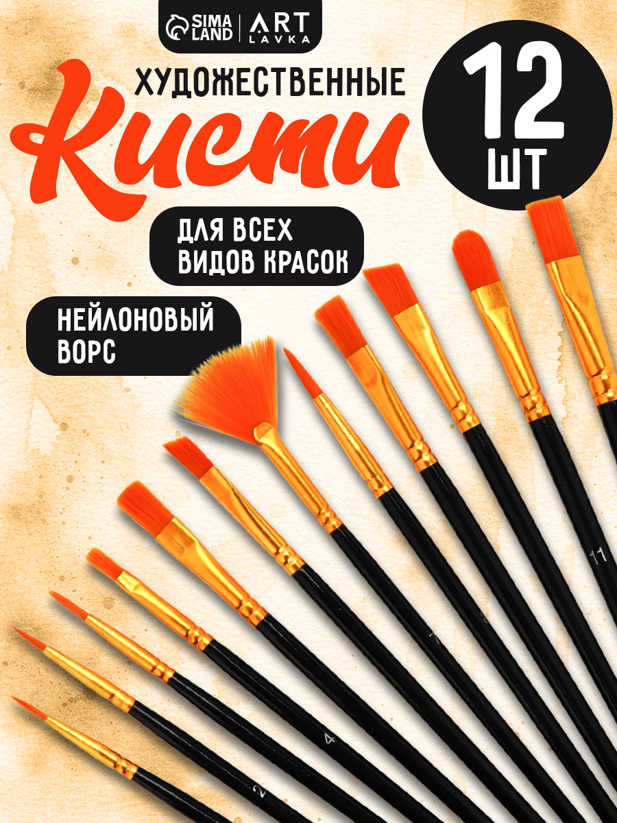 Набор кистей для рисования 12 шт.
