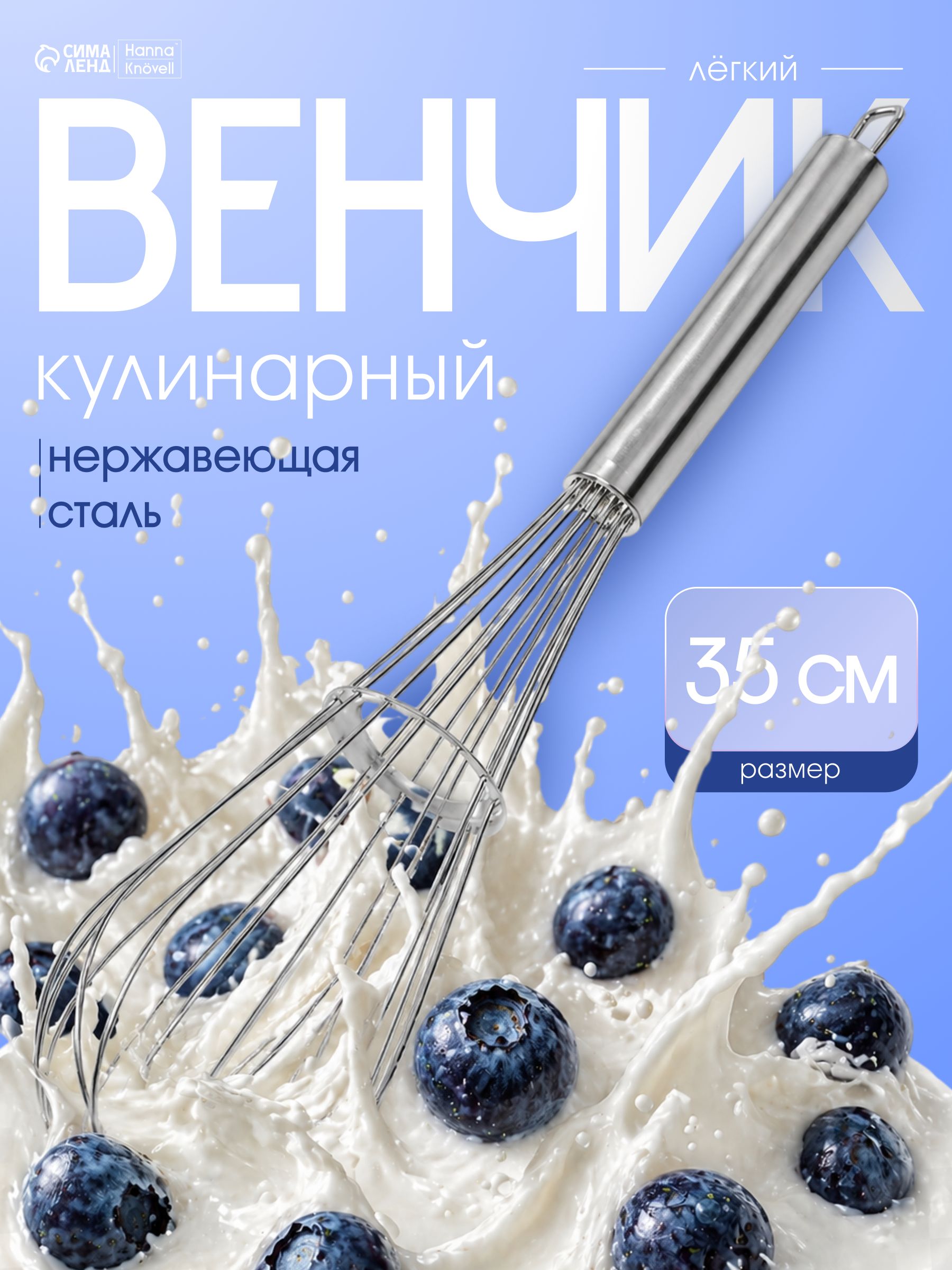 Венчик для взбивания ручной, 35 см, нержавеющая сталь, струна 2 мм