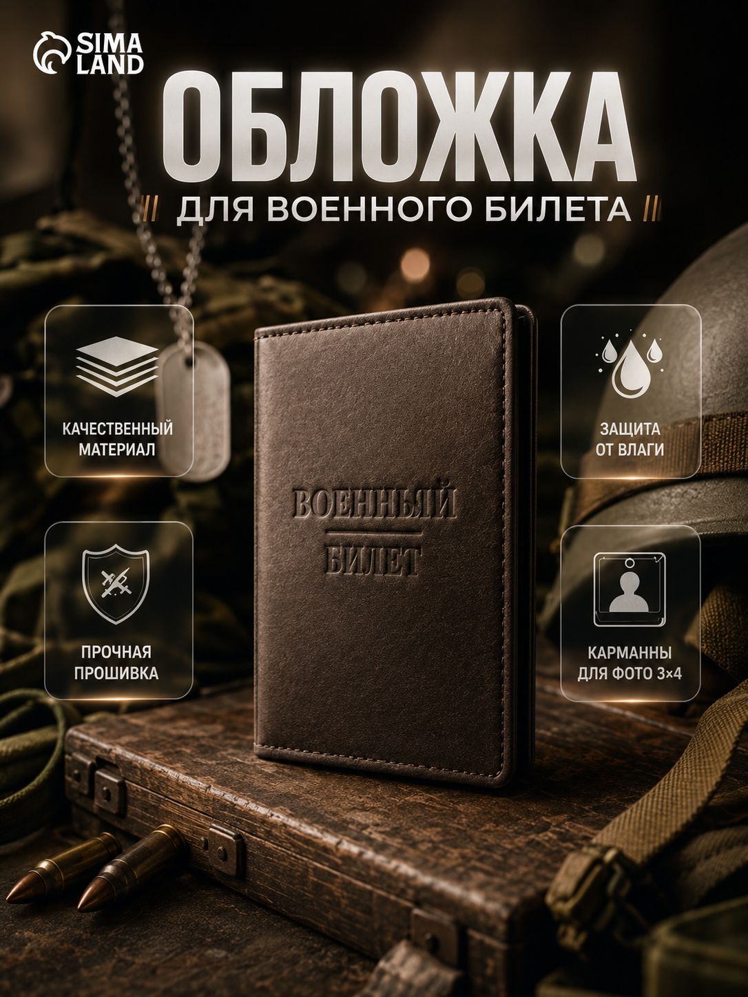 Обложка для военного билета, чёрная, кожа или искусственная кожа