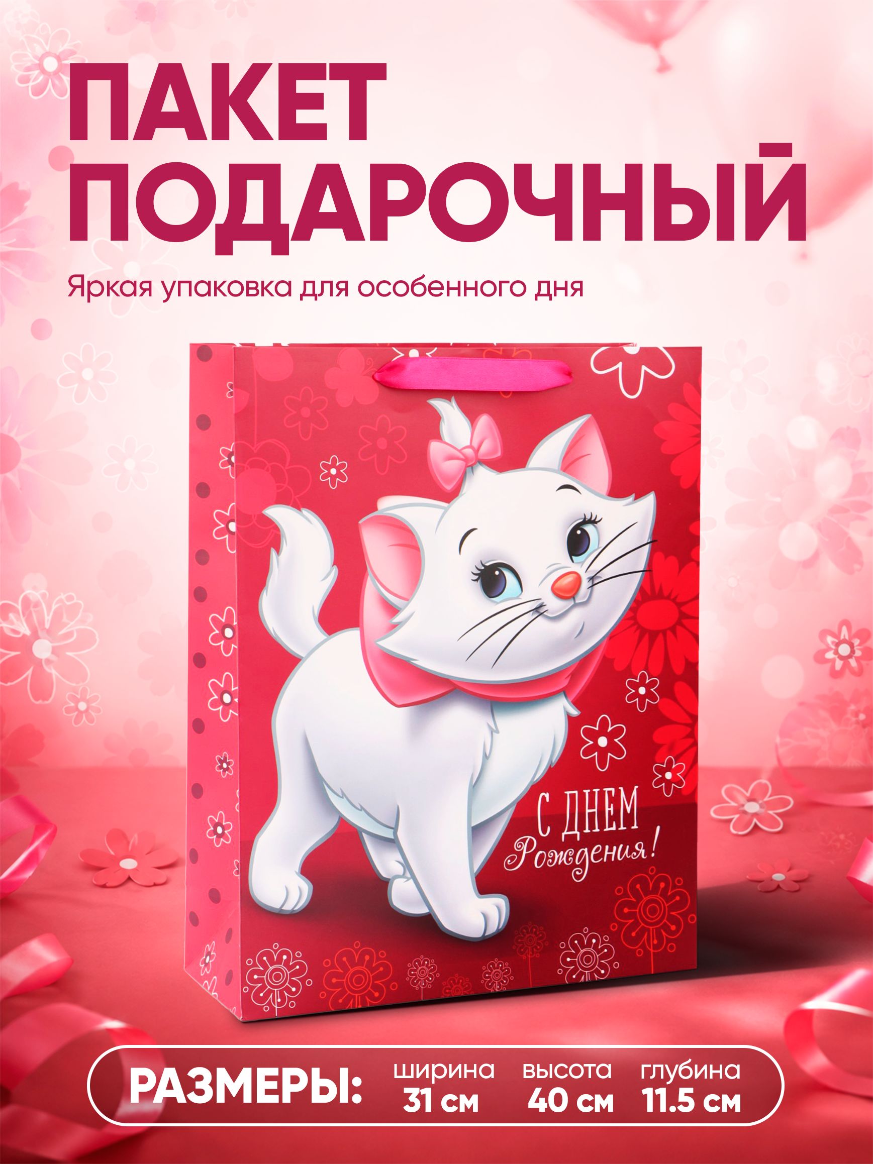 Пакет подарочный "Коты аристократы", Disney, размер 31 х 40 х 11 см