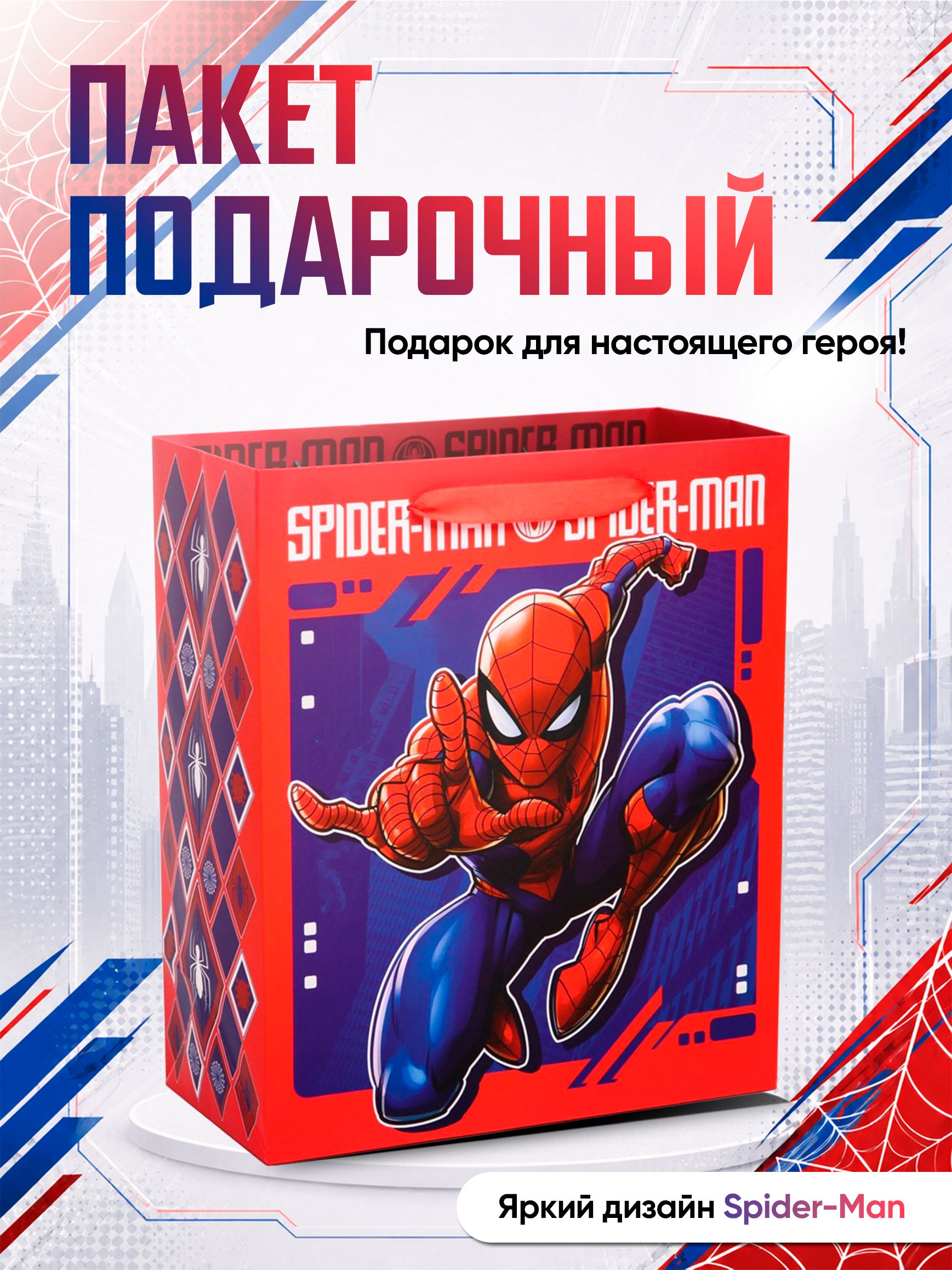 Подарочный пакет для мальчика, MARVEL Человек-паук "Spider-Man", размер 23 х 27 х 11,5 см