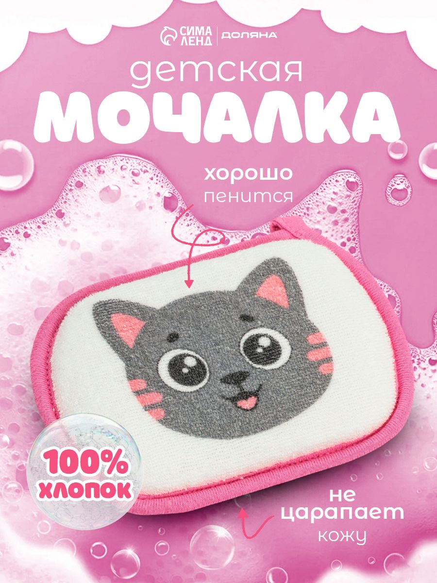 Мочалка детская, 12 см, для купания, Кошечка