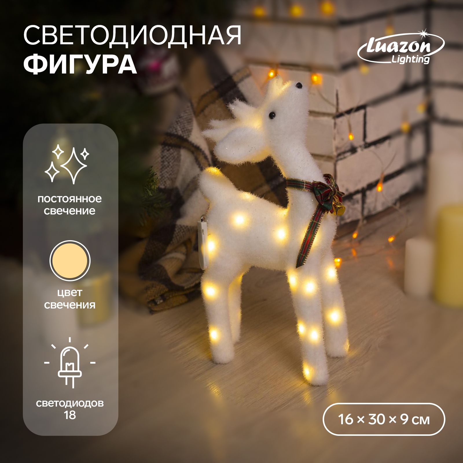 Светодиодная фигура новогодняя Luazon Lighting Олень 16 x 30 x 9 см, флок
