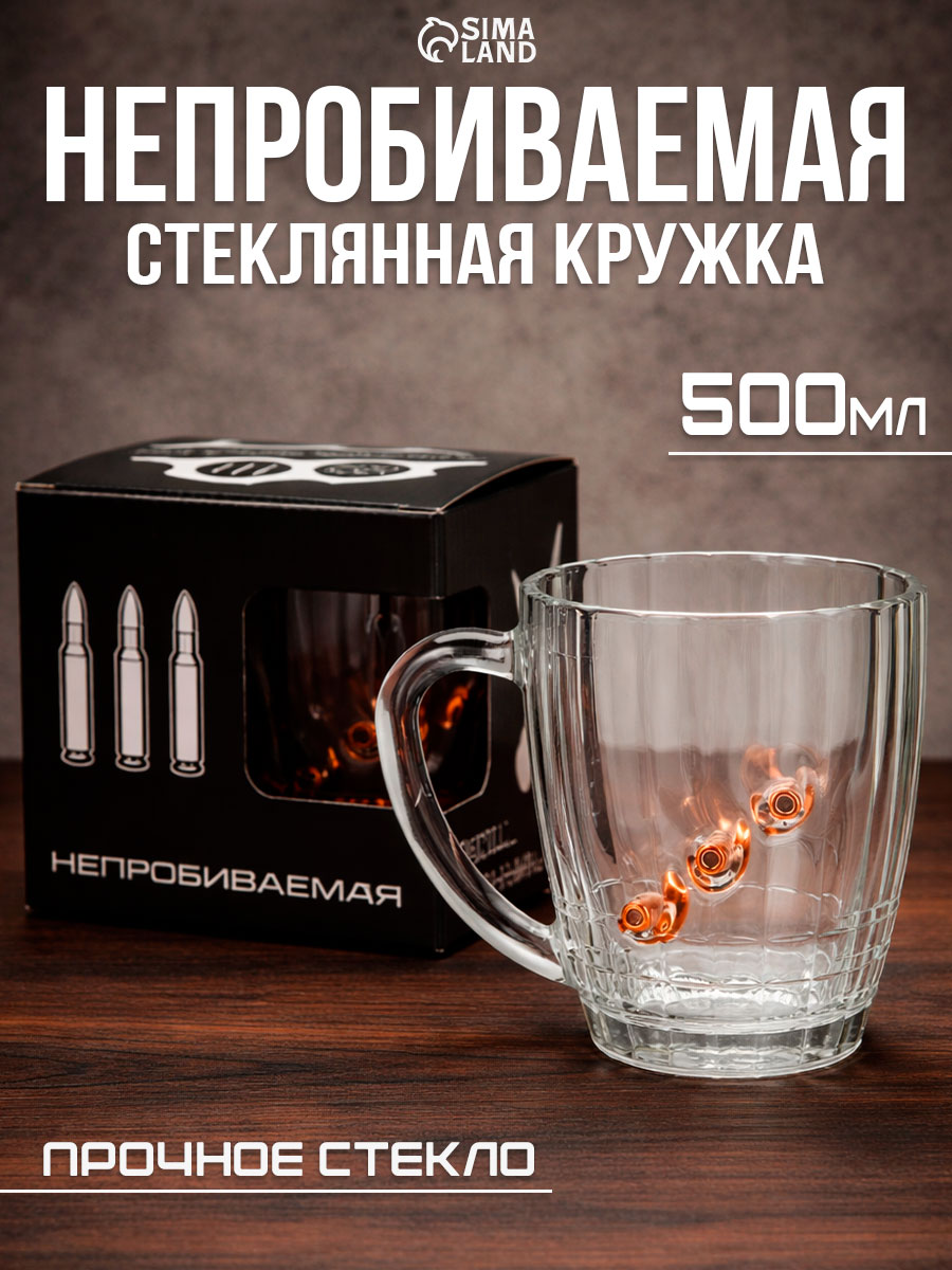 Пивная кружка с пулей, 500 мл., в подарок