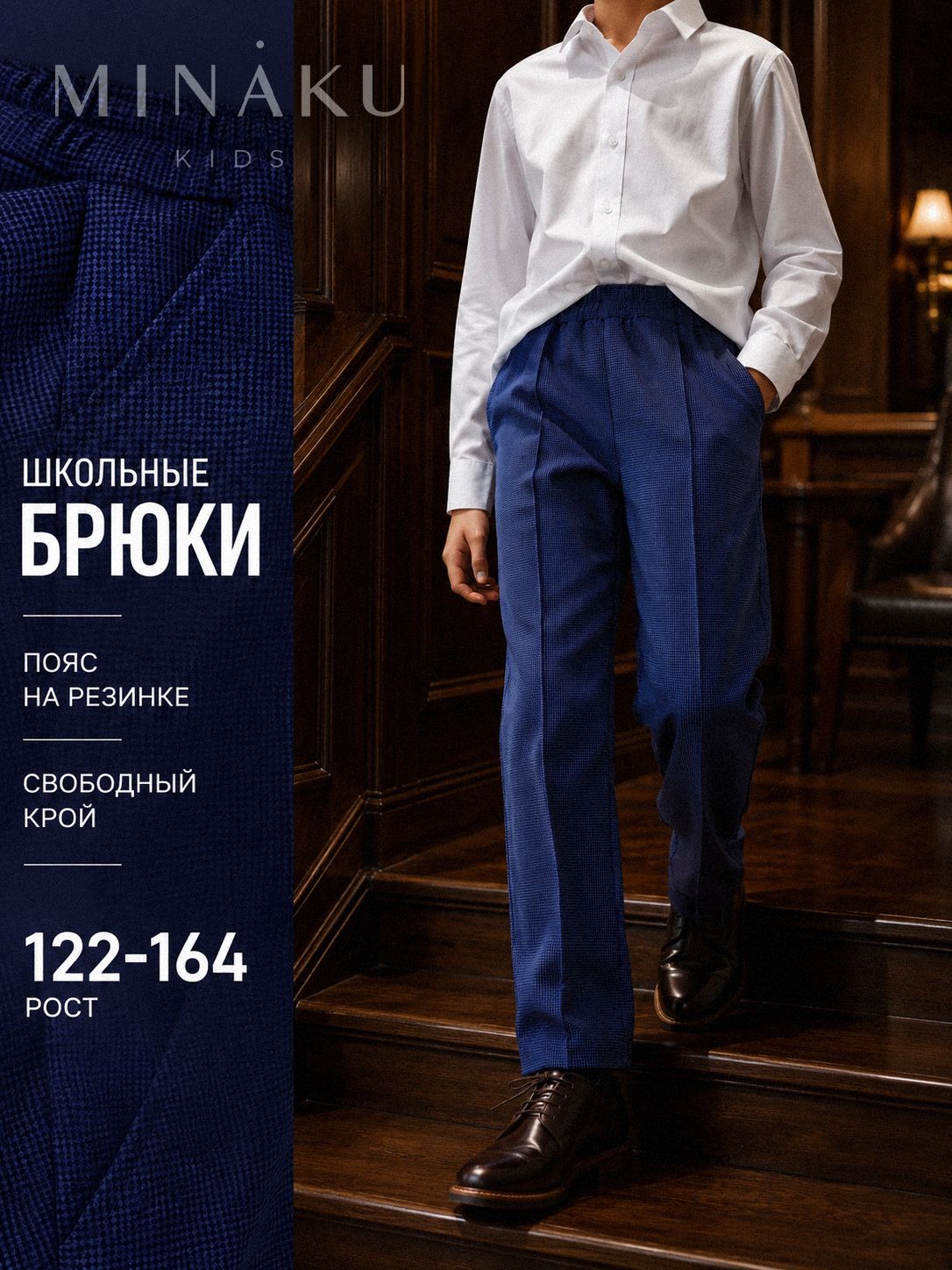 Брюки школьные детские для мальчика для девочки MINAKU, синие, рост 128